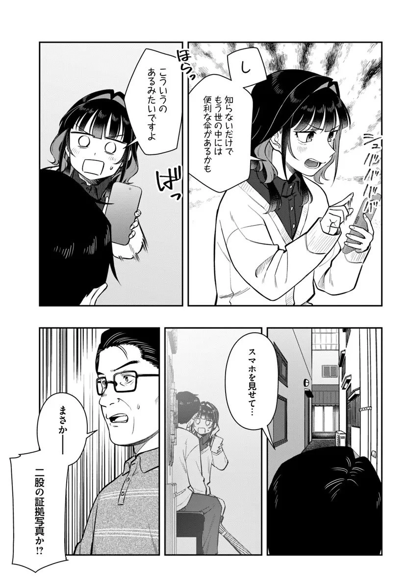 今夜コインランドリーで逢いましょう 第9話 - 19