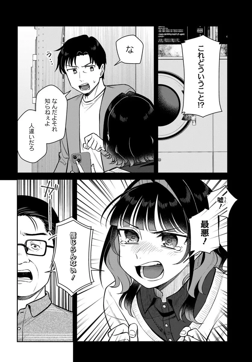 今夜コインランドリーで逢いましょう 第9話 - 20