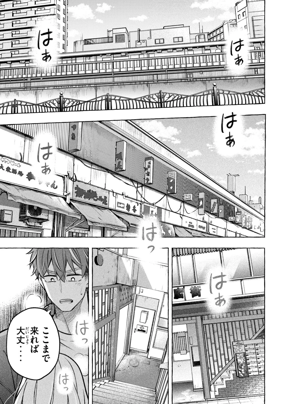 のら犬と天使ちゃん 第6話 - 34