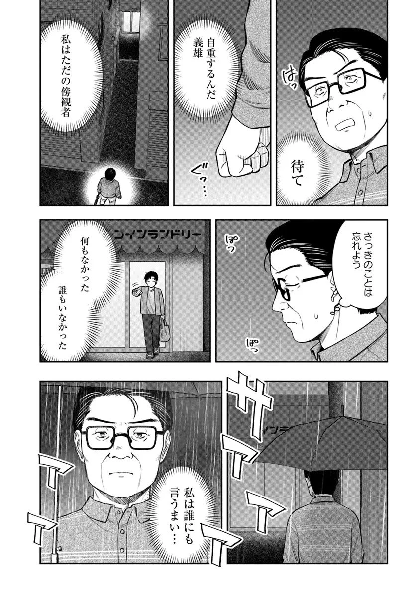 今夜コインランドリーで逢いましょう 第9話 - 23