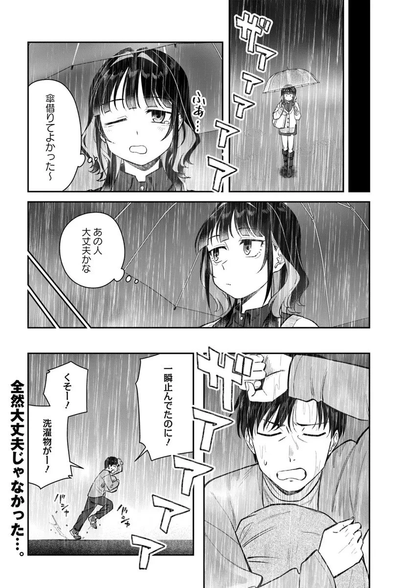 今夜コインランドリーで逢いましょう 第9話 - 24