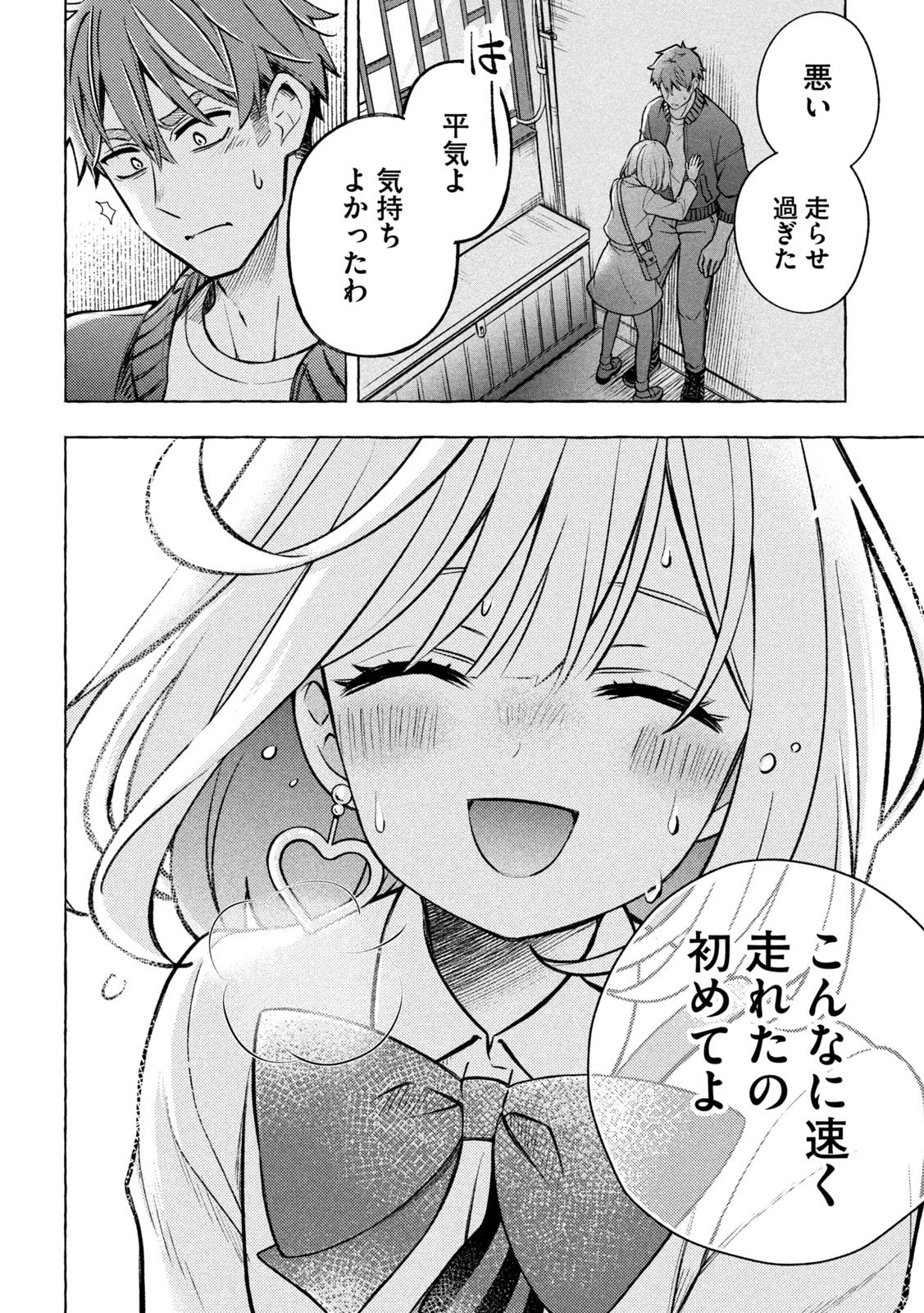 のら犬と天使ちゃん 第6話 - 37