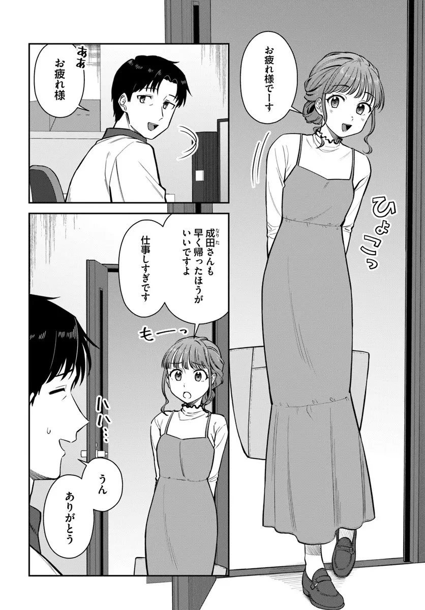 今夜コインランドリーで逢いましょう 第8話 - 2