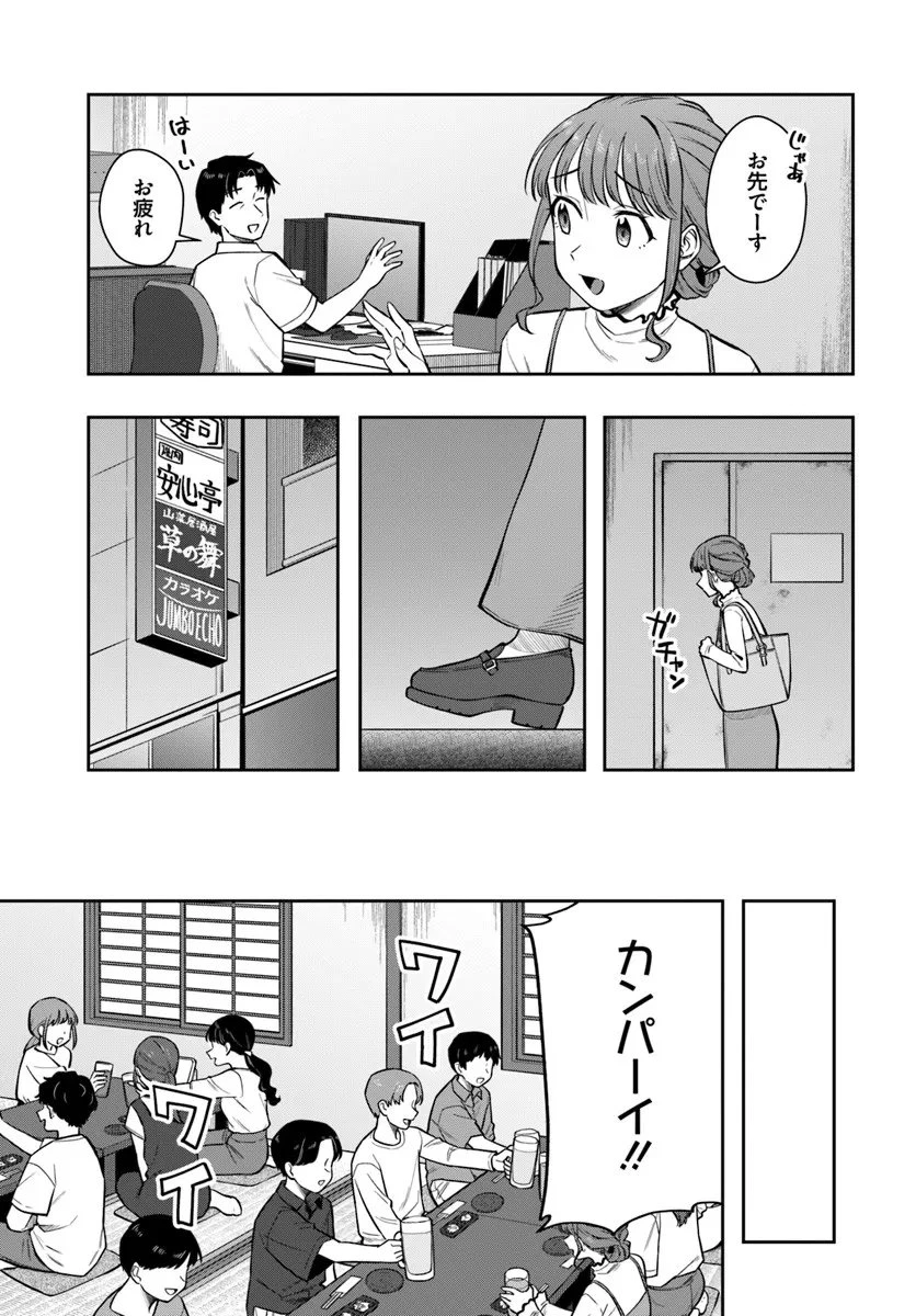 今夜コインランドリーで逢いましょう 第8話 - 3