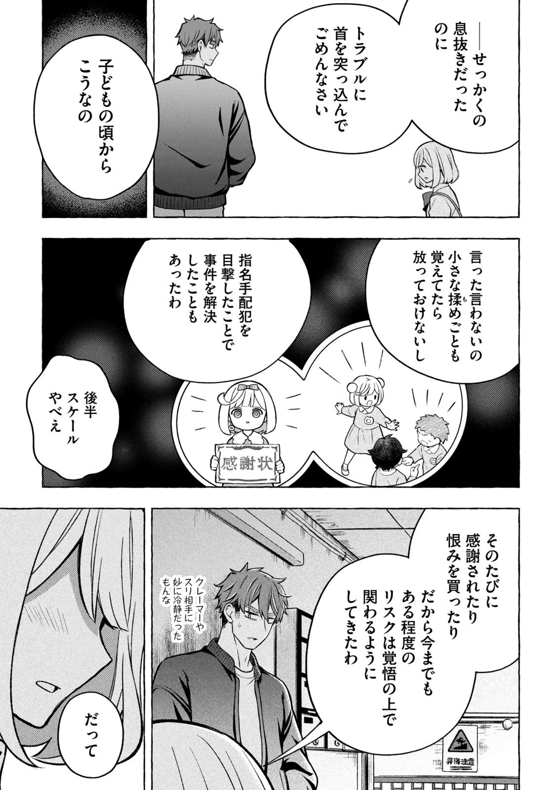 のら犬と天使ちゃん 第6話 - 40