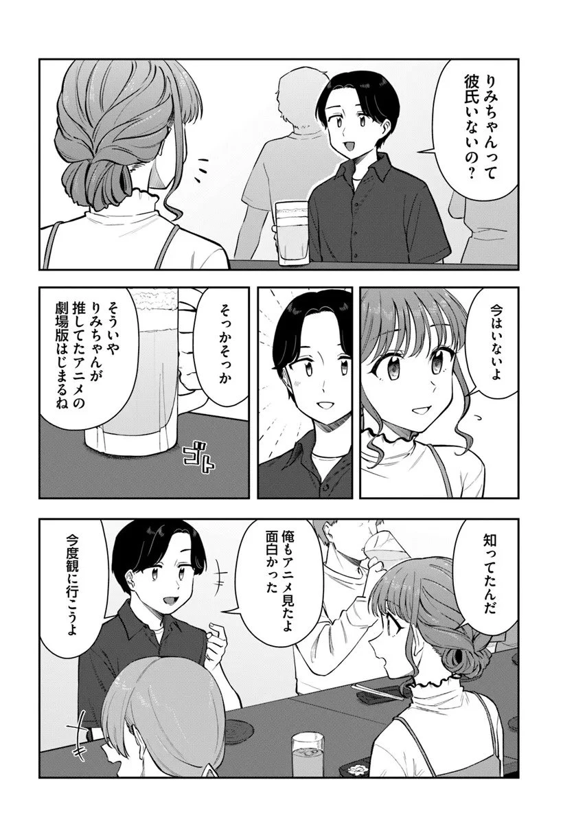 今夜コインランドリーで逢いましょう 第8話 - 4