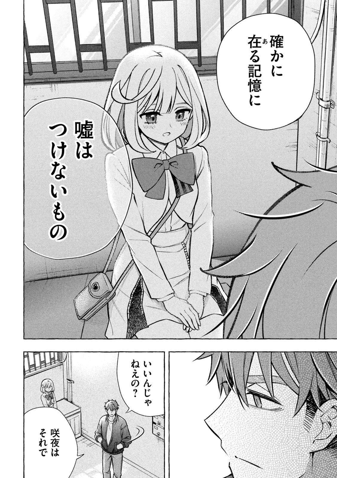 のら犬と天使ちゃん 第6話 - 41