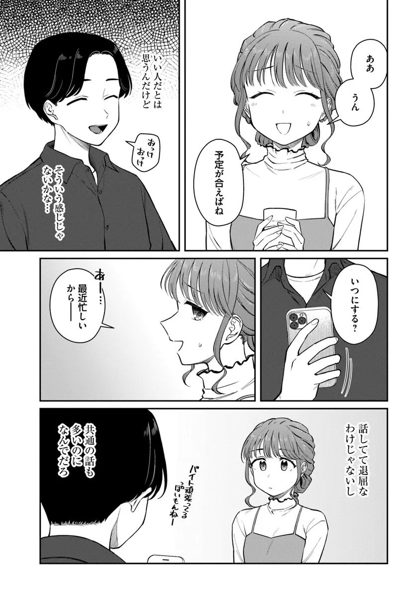 今夜コインランドリーで逢いましょう 第8話 - 5