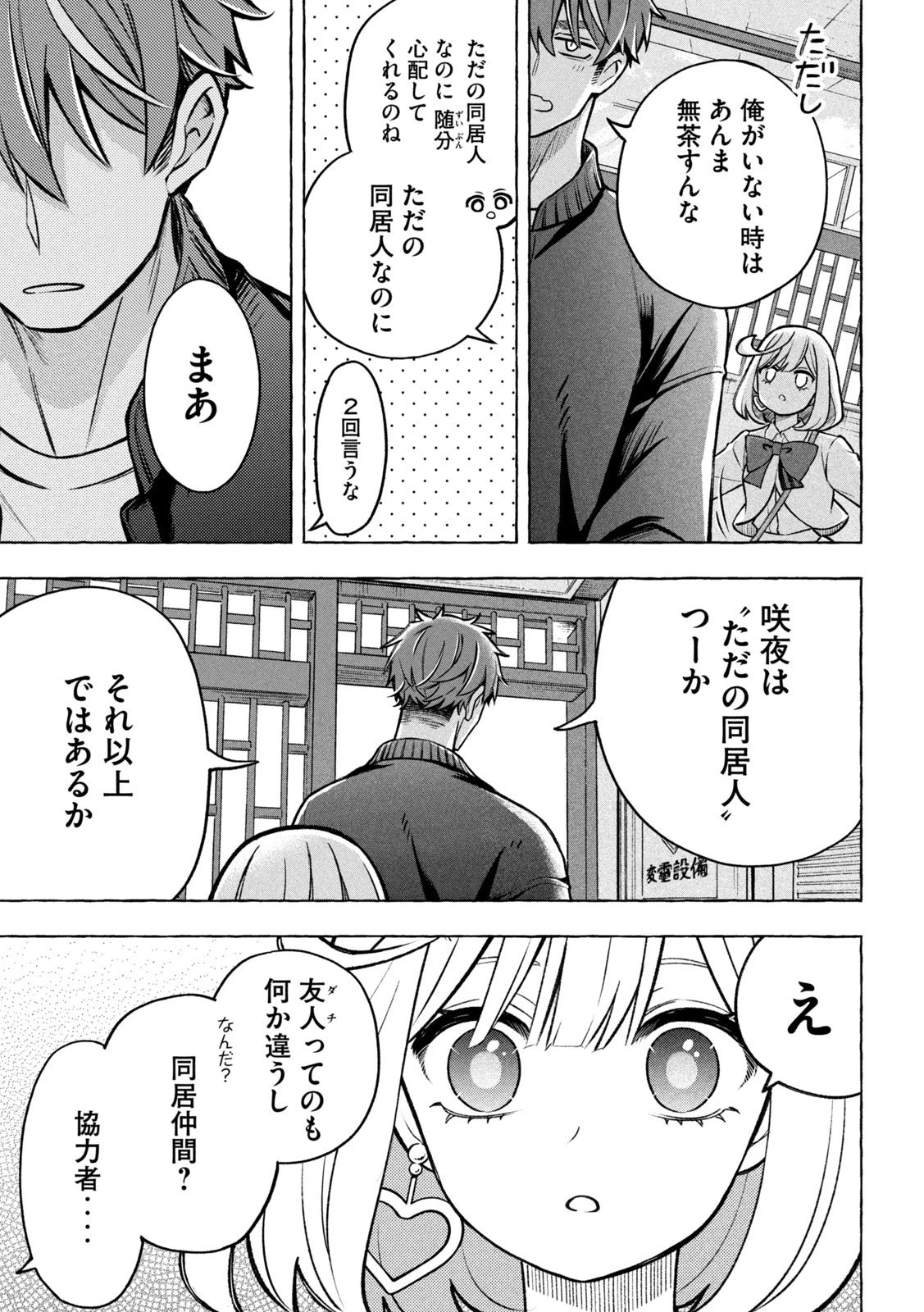 のら犬と天使ちゃん 第6話 - 42