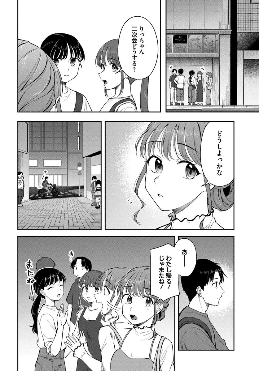 今夜コインランドリーで逢いましょう 第8話 - 6