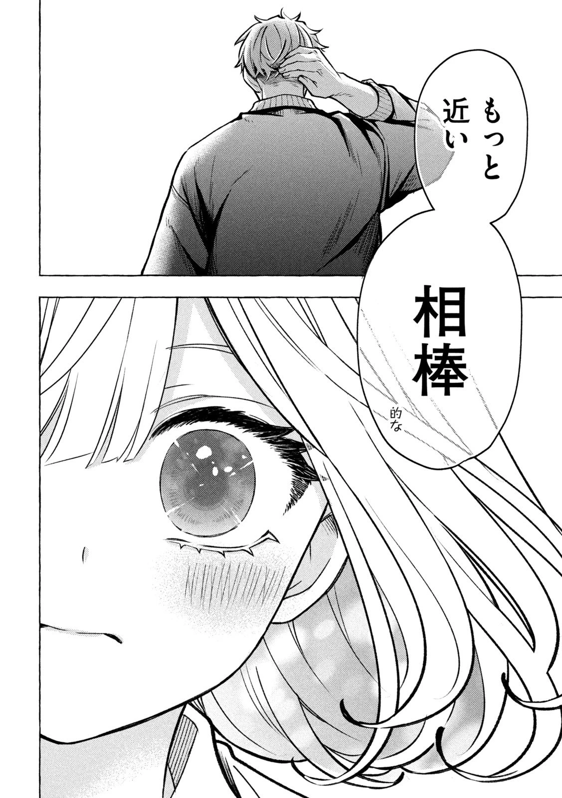 のら犬と天使ちゃん 第6話 - 43