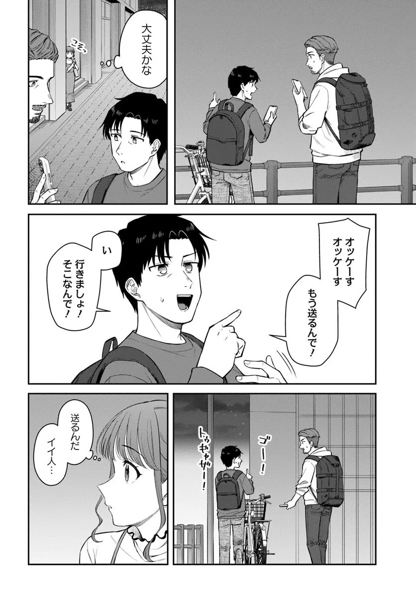 今夜コインランドリーで逢いましょう 第8話 - 8