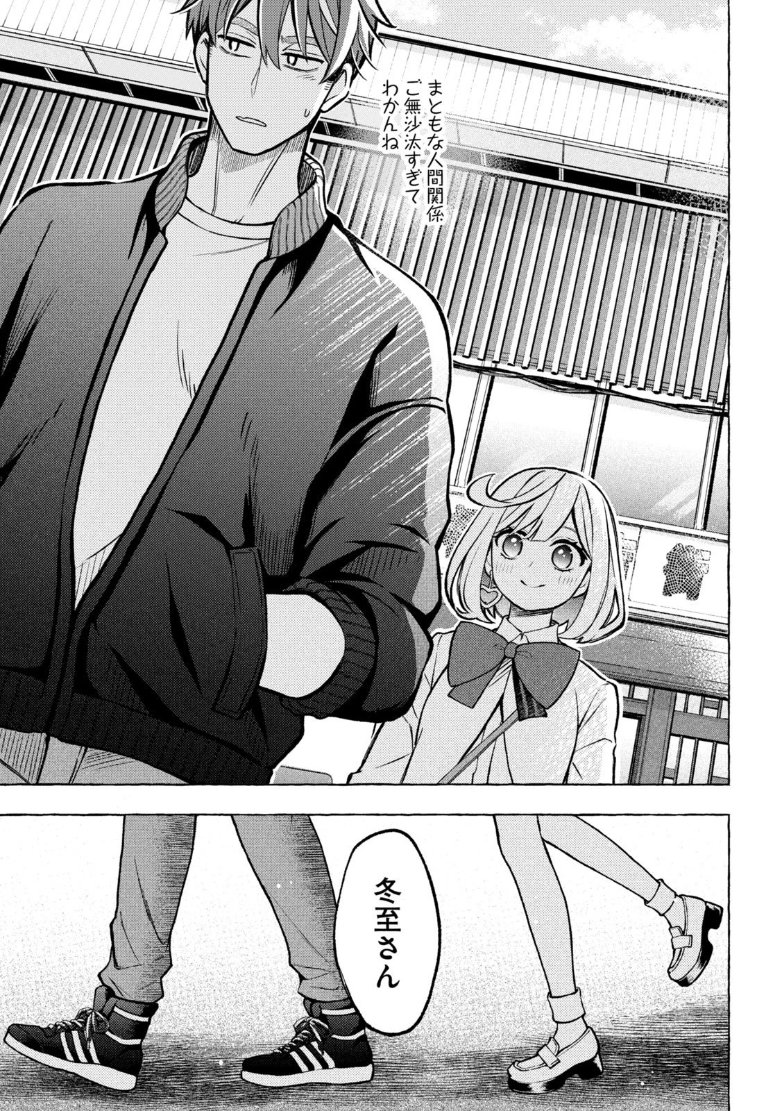 のら犬と天使ちゃん 第6話 - 44