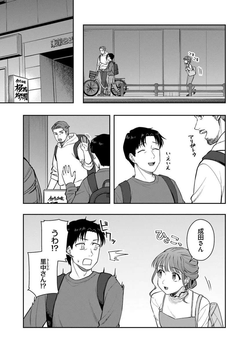 今夜コインランドリーで逢いましょう 第8話 - 9