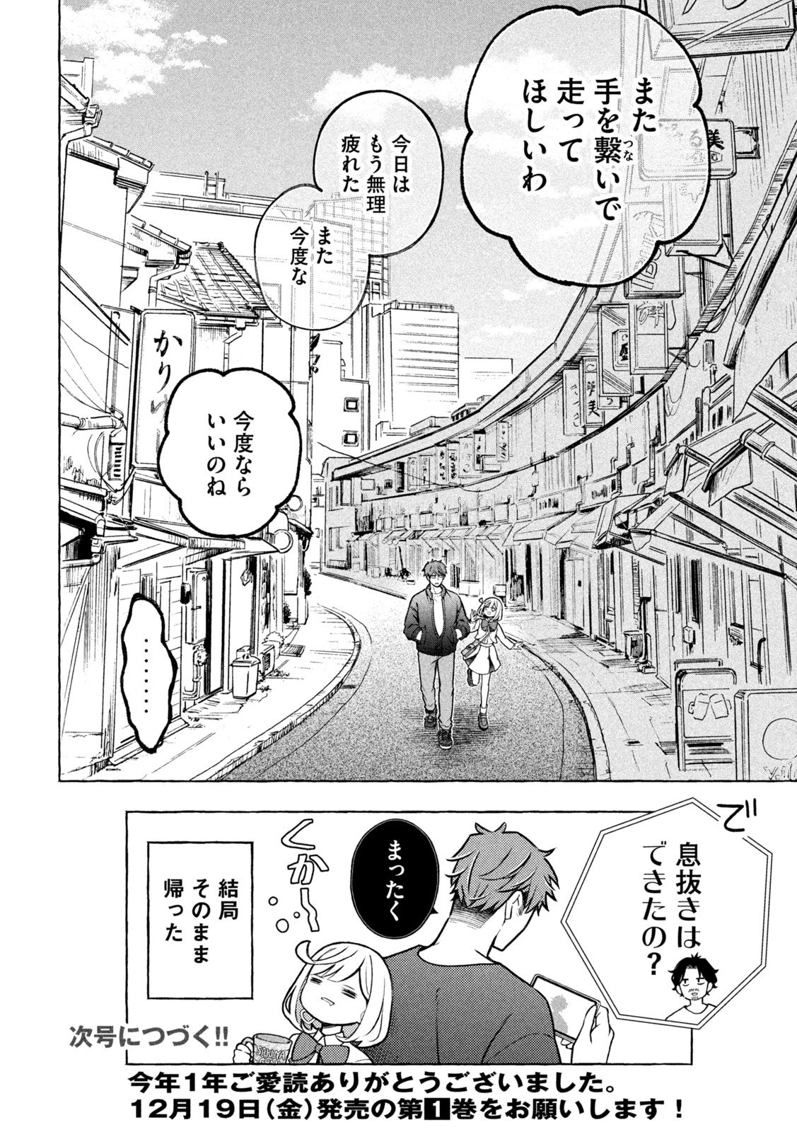 のら犬と天使ちゃん 第6話 - 45