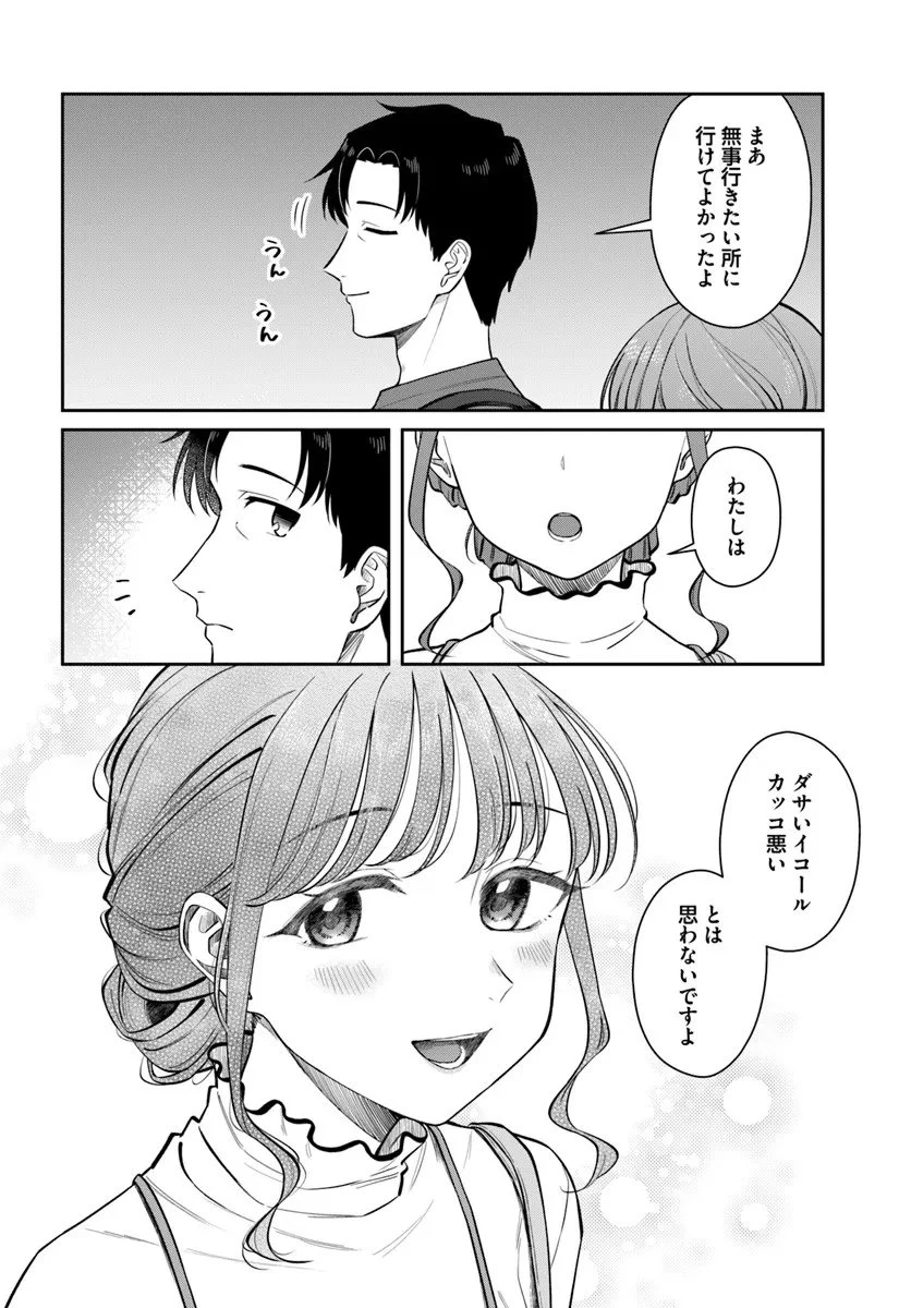 今夜コインランドリーで逢いましょう 第8話 - 12