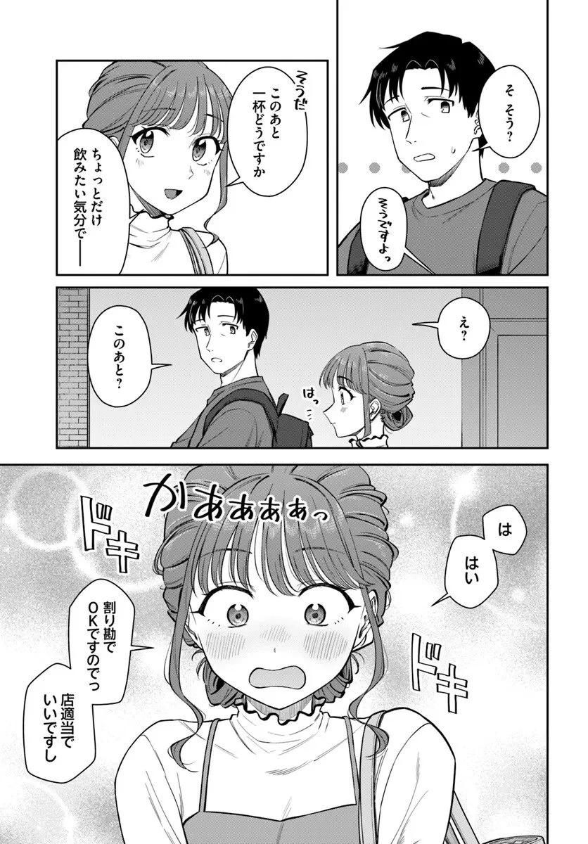 今夜コインランドリーで逢いましょう 第8話 - 13