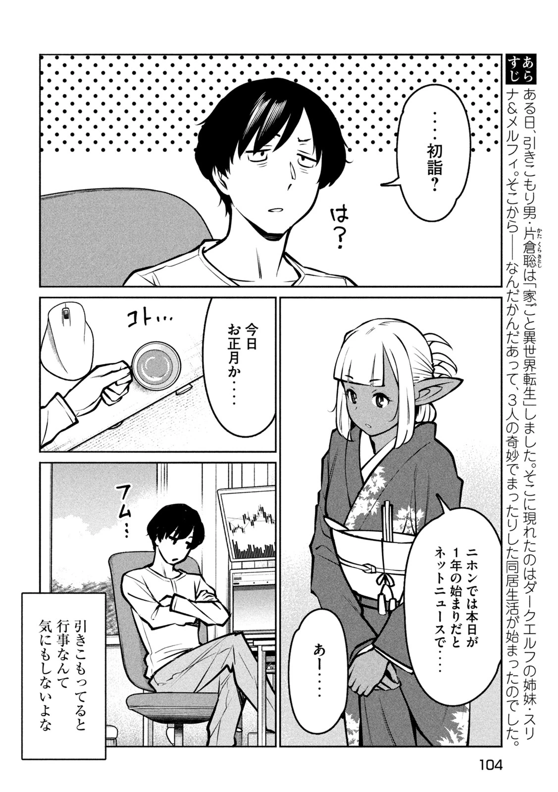 邪神の孫 ダークエルフ姉妹と過ごす異世界引きこもり生活 第6話 - 3