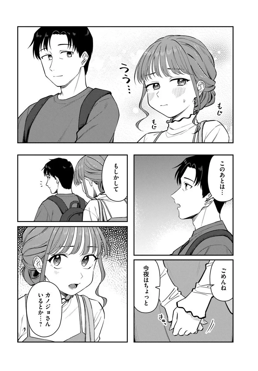 今夜コインランドリーで逢いましょう 第8話 - 14