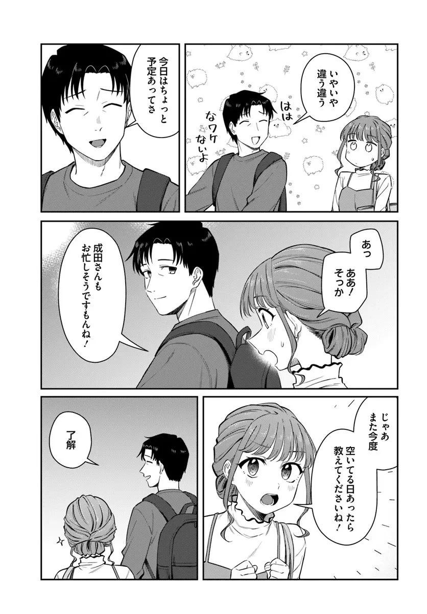 今夜コインランドリーで逢いましょう 第8話 - 15