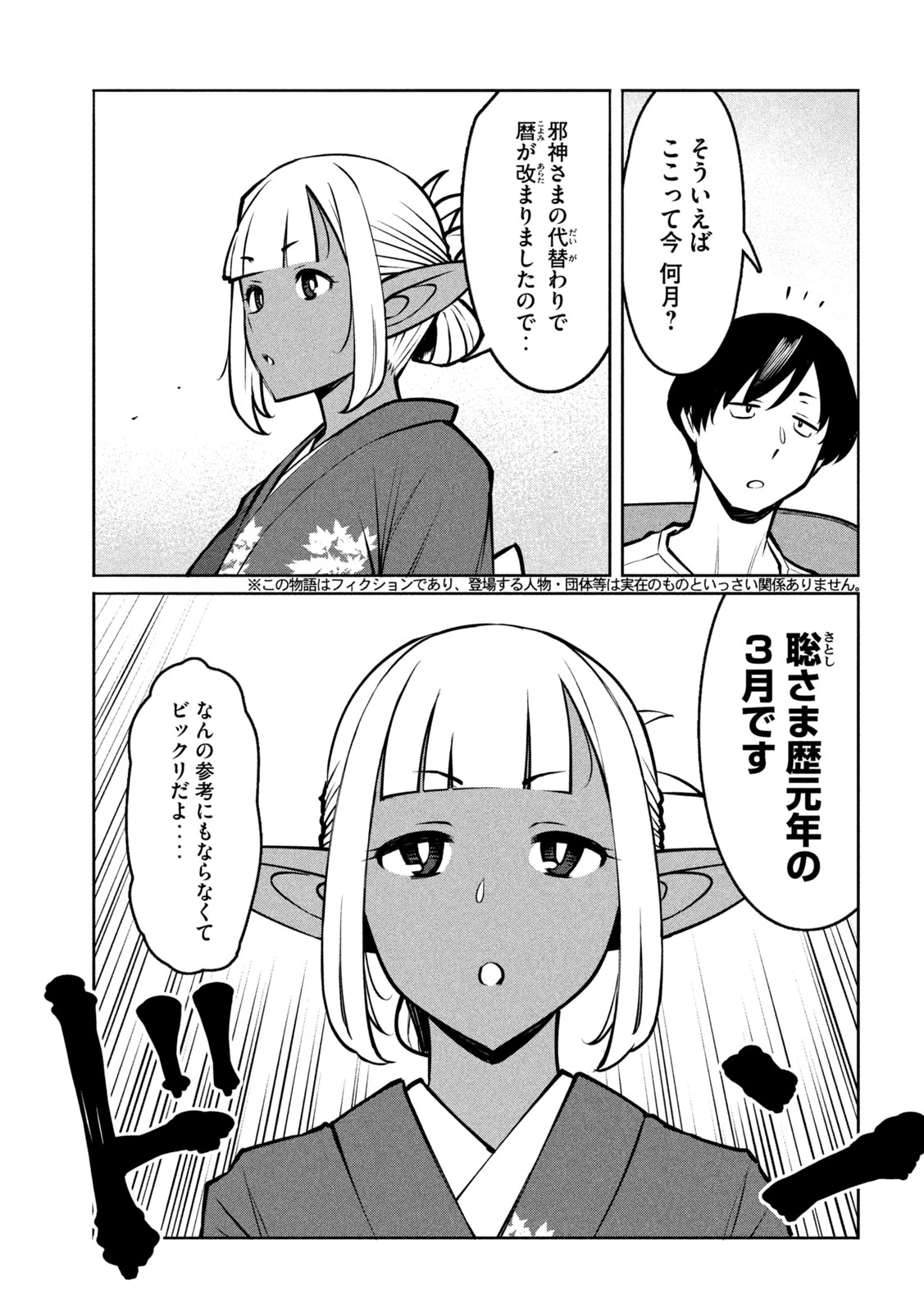 邪神の孫 ダークエルフ姉妹と過ごす異世界引きこもり生活 第6話 - 4