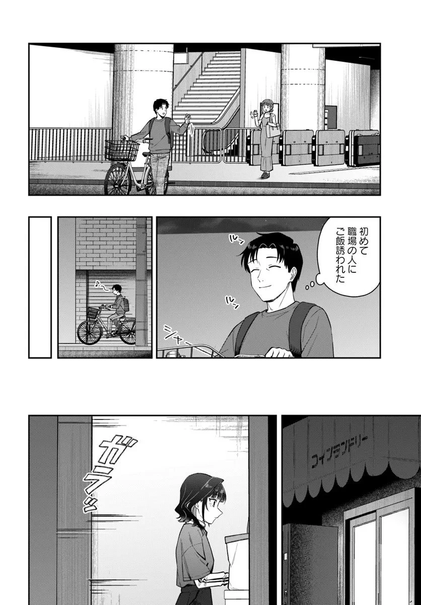 今夜コインランドリーで逢いましょう 第8話 - 16