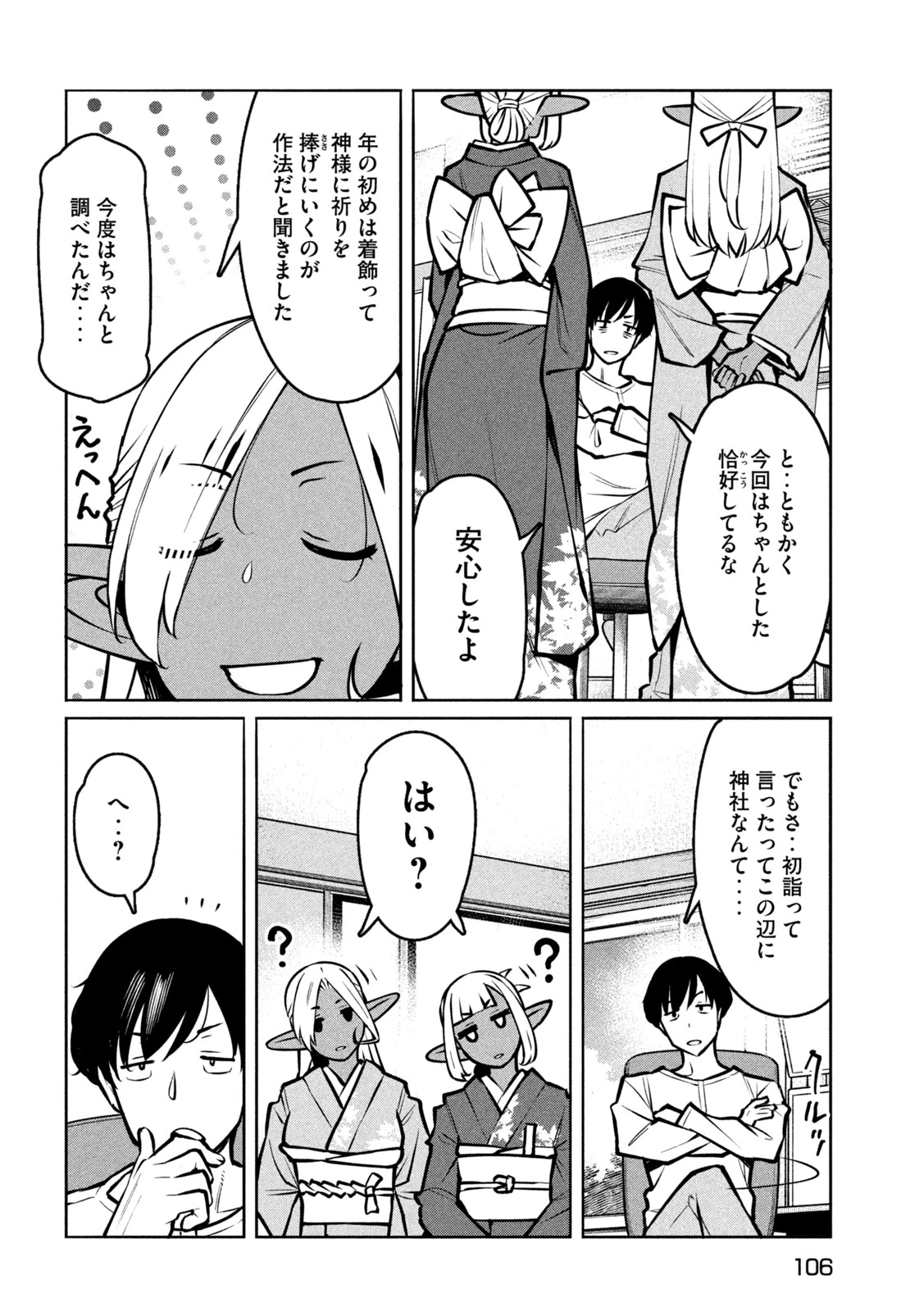 邪神の孫 ダークエルフ姉妹と過ごす異世界引きこもり生活 第6話 - 5