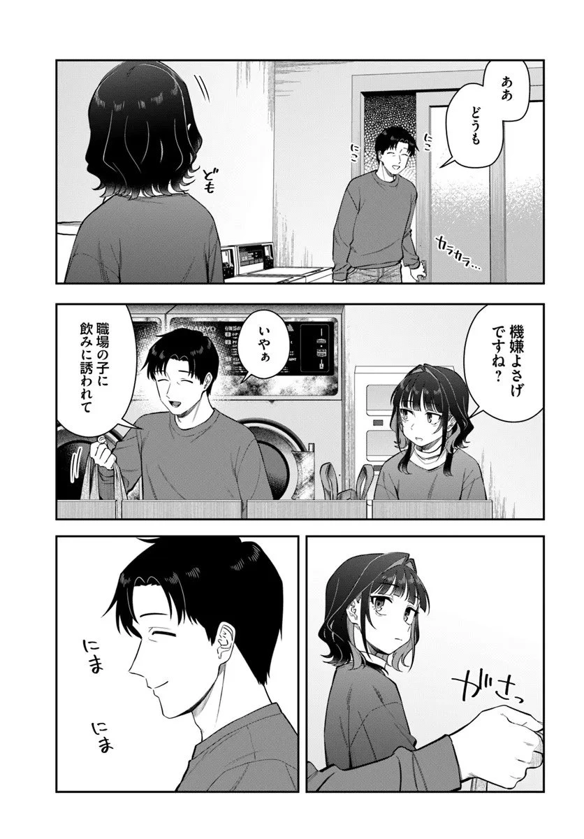 今夜コインランドリーで逢いましょう 第8話 - 17