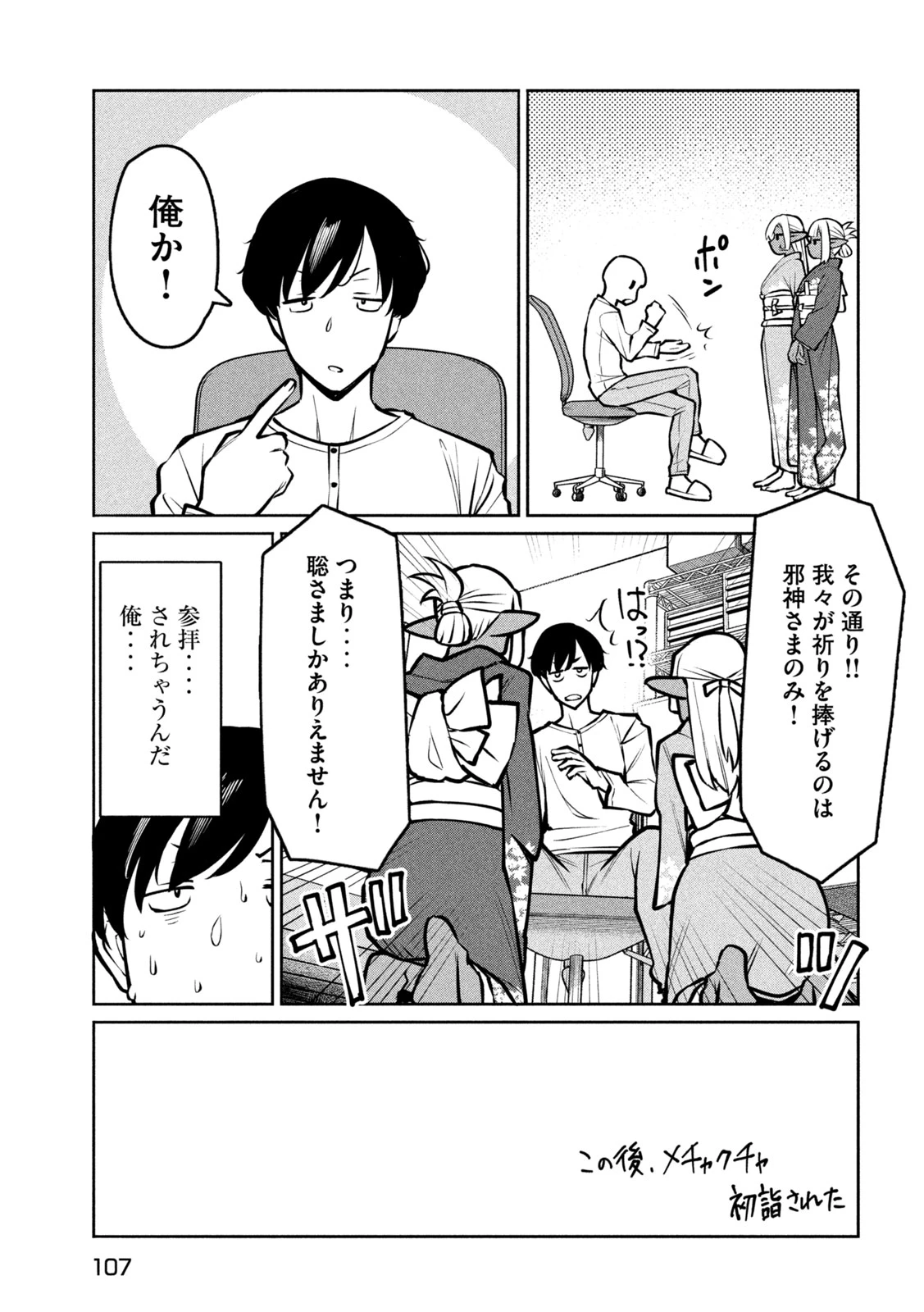 邪神の孫 ダークエルフ姉妹と過ごす異世界引きこもり生活 第6話 - 6