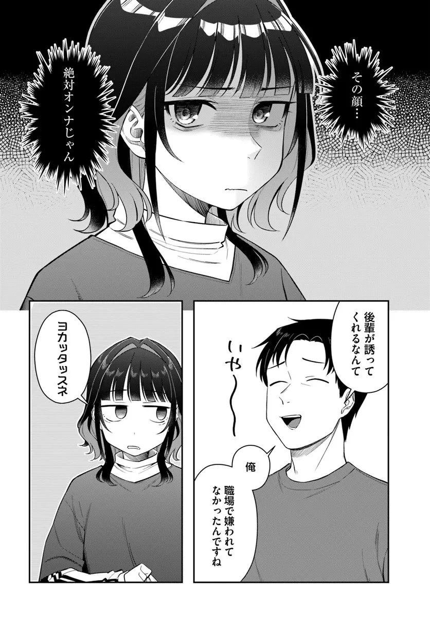 今夜コインランドリーで逢いましょう 第8話 - 18