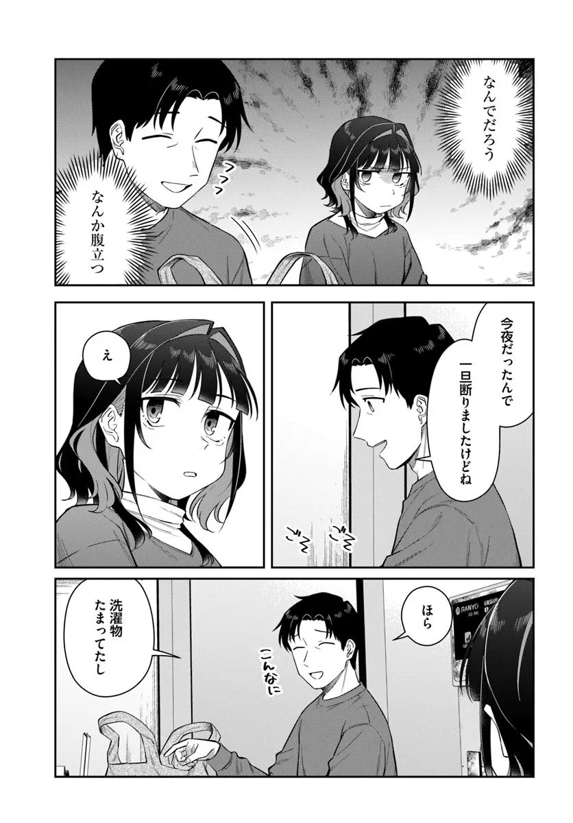 今夜コインランドリーで逢いましょう 第8話 - 19