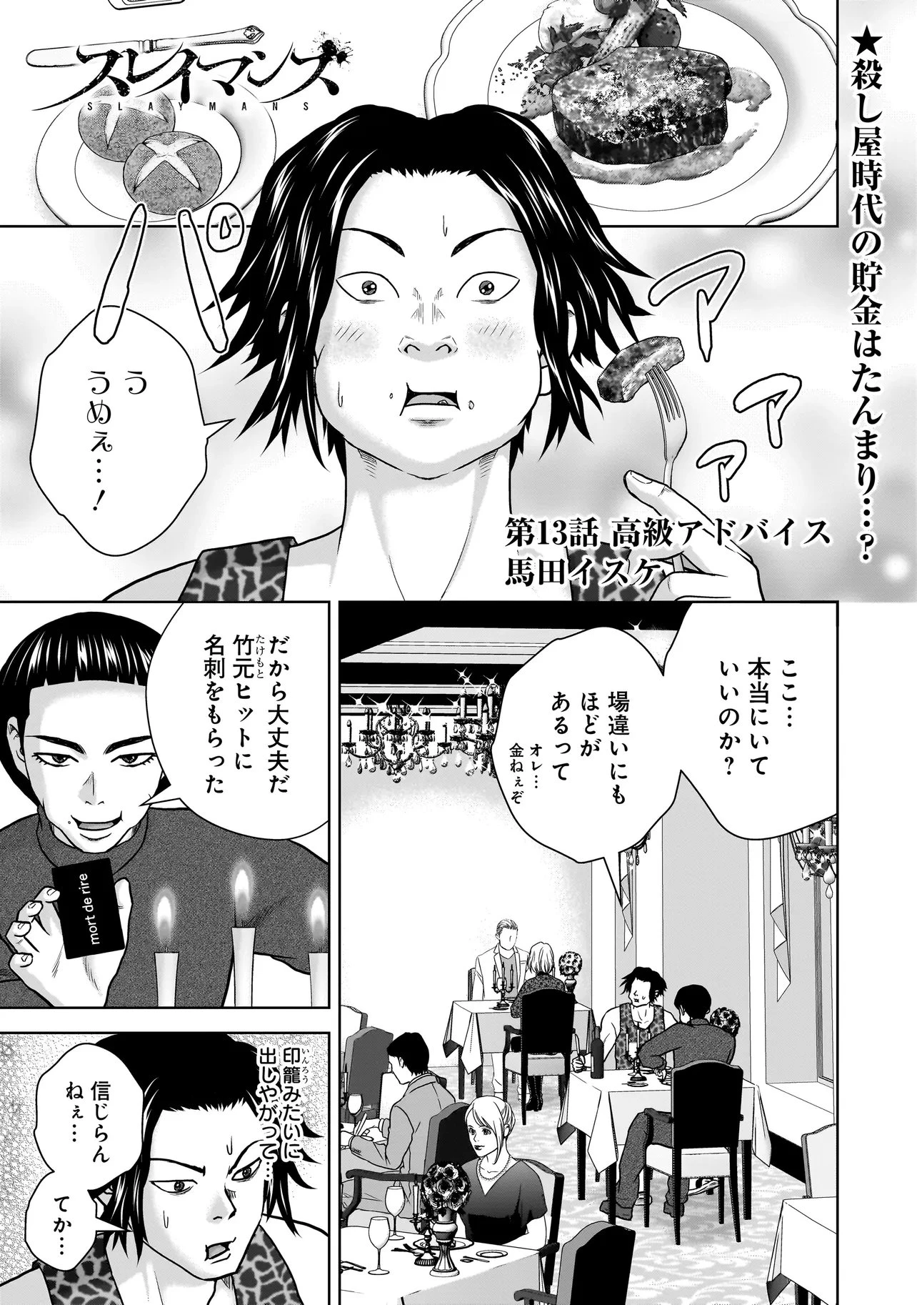 スレイマンズ 第13話 - 1