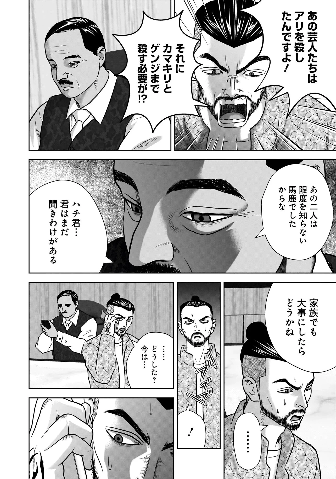 スレイマンズ 第13話 - 4