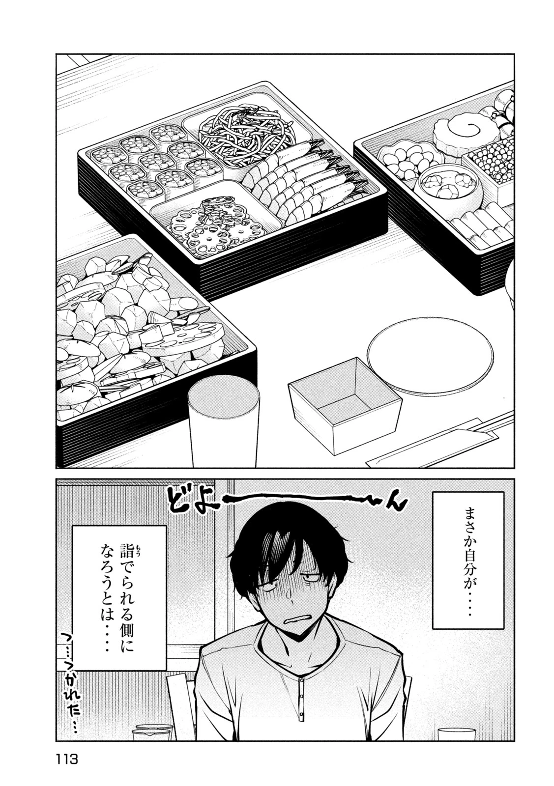 邪神の孫 ダークエルフ姉妹と過ごす異世界引きこもり生活 第6話 - 12