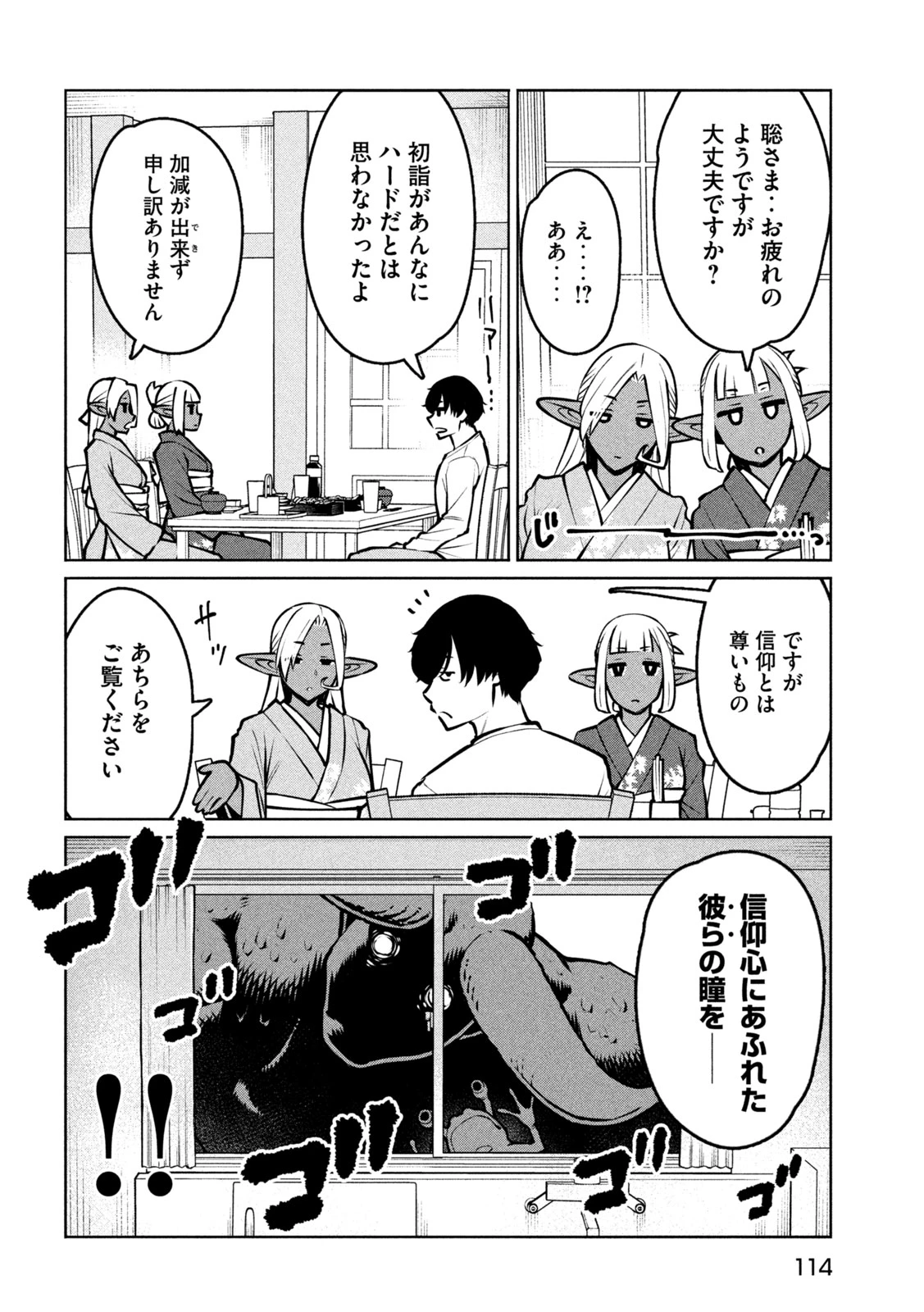 邪神の孫 ダークエルフ姉妹と過ごす異世界引きこもり生活 第6話 - 13