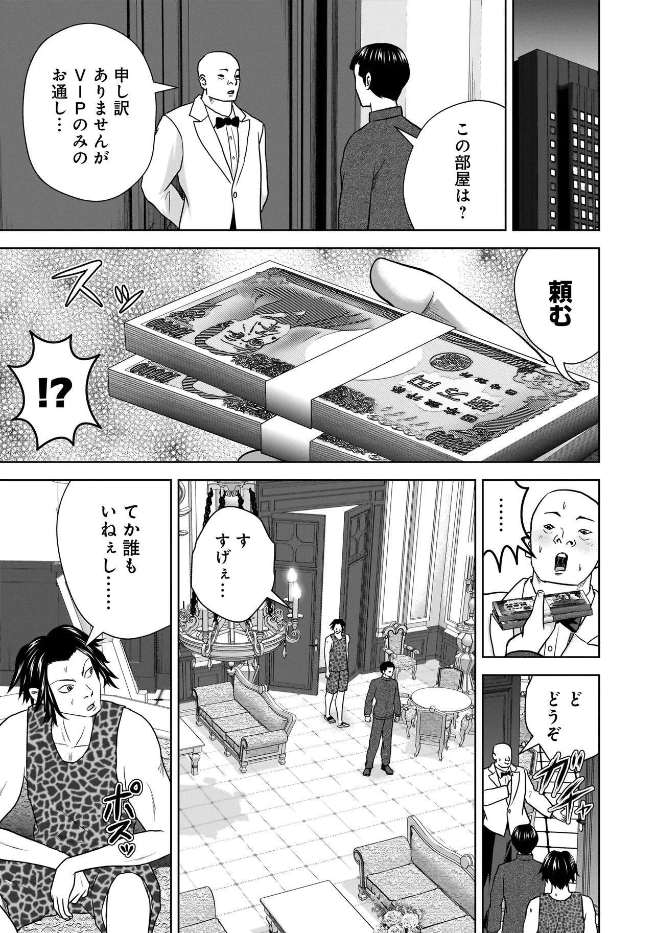 スレイマンズ 第13話 - 5