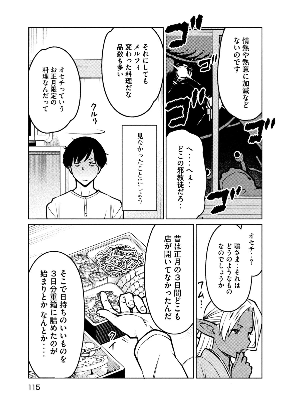 邪神の孫 ダークエルフ姉妹と過ごす異世界引きこもり生活 第6話 - 14