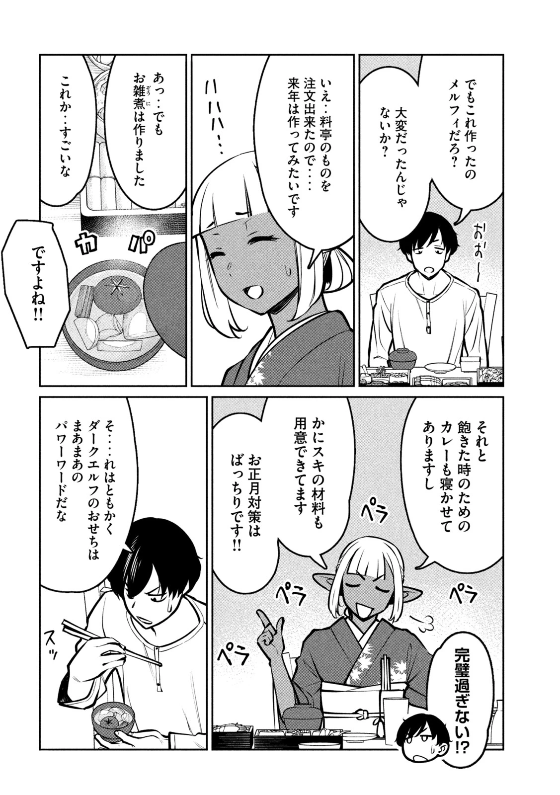 邪神の孫 ダークエルフ姉妹と過ごす異世界引きこもり生活 第6話 - 15