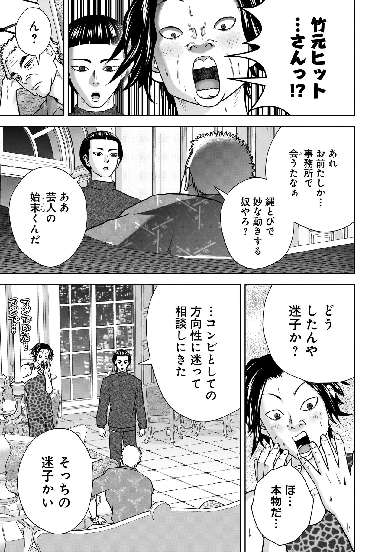 スレイマンズ 第13話 - 7