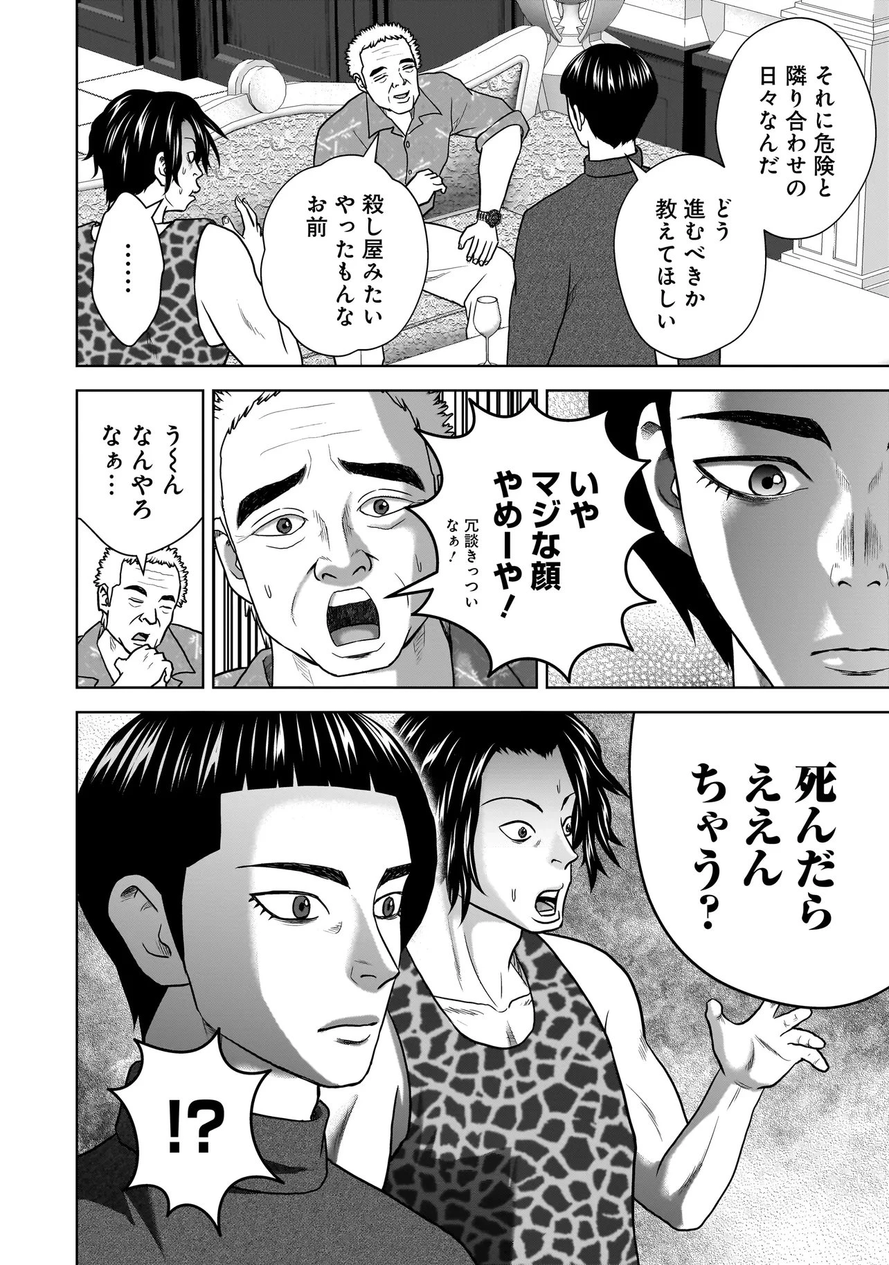 スレイマンズ 第13話 - 8