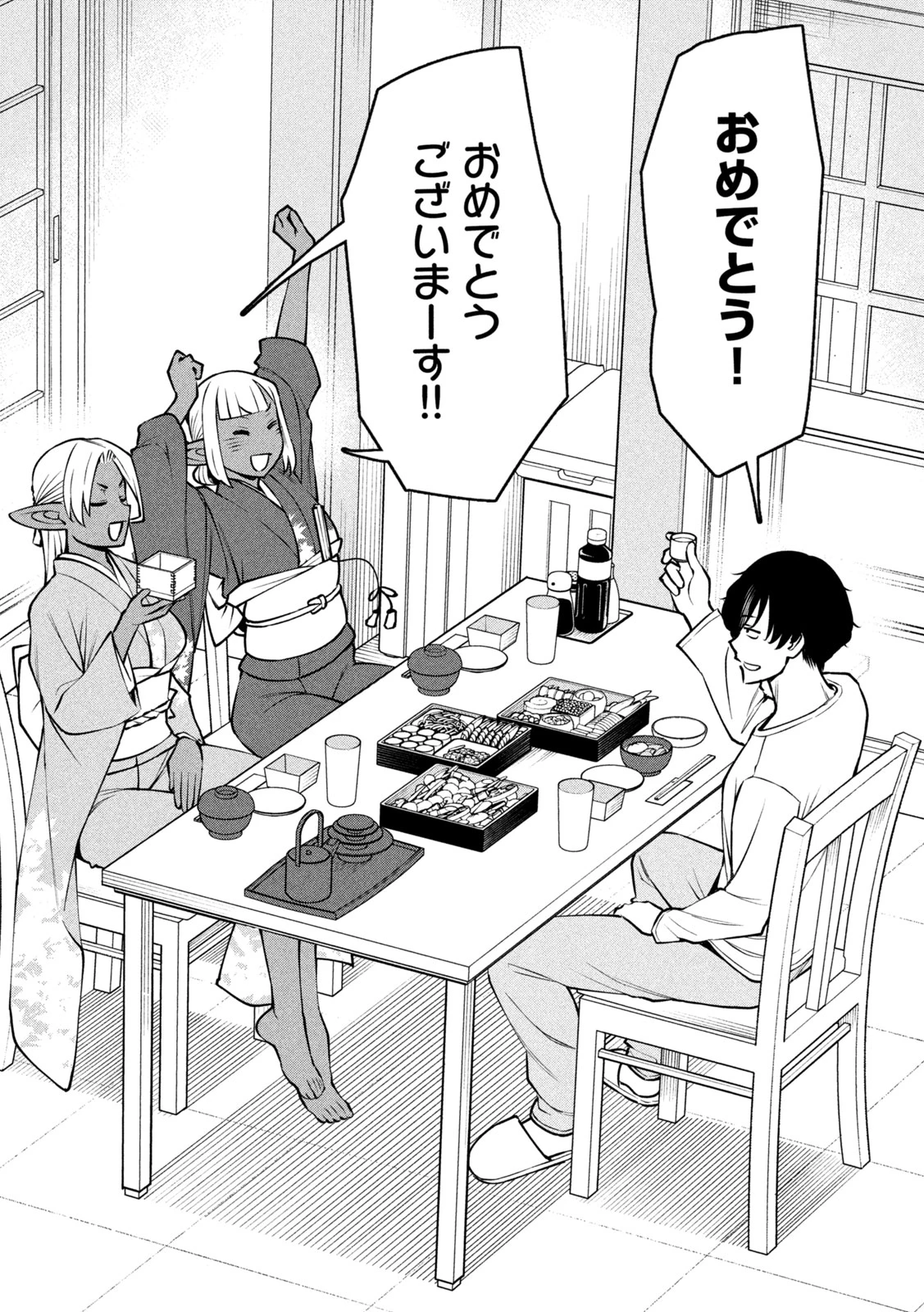 邪神の孫 ダークエルフ姉妹と過ごす異世界引きこもり生活 第6話 - 17