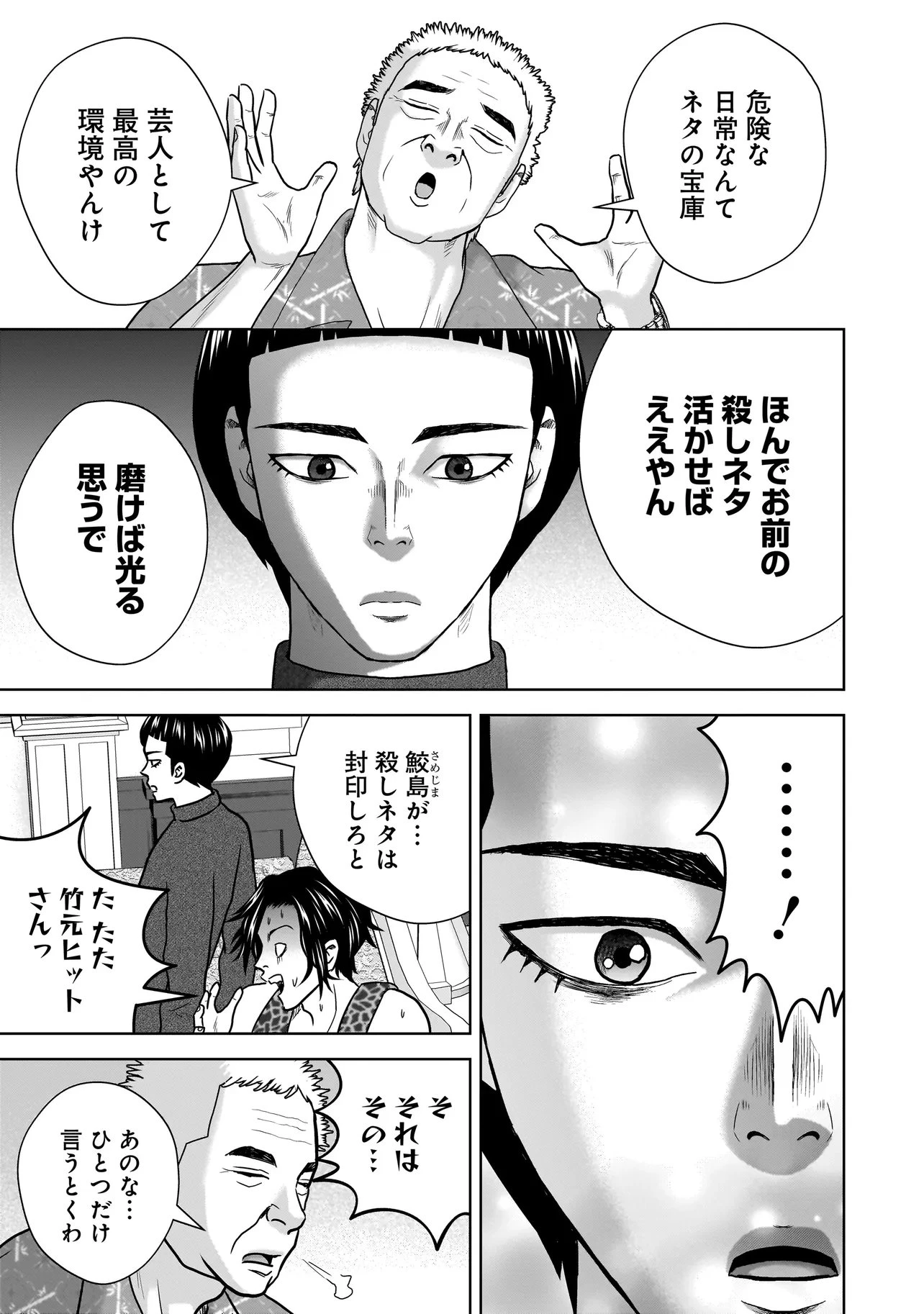 スレイマンズ 第13話 - 9