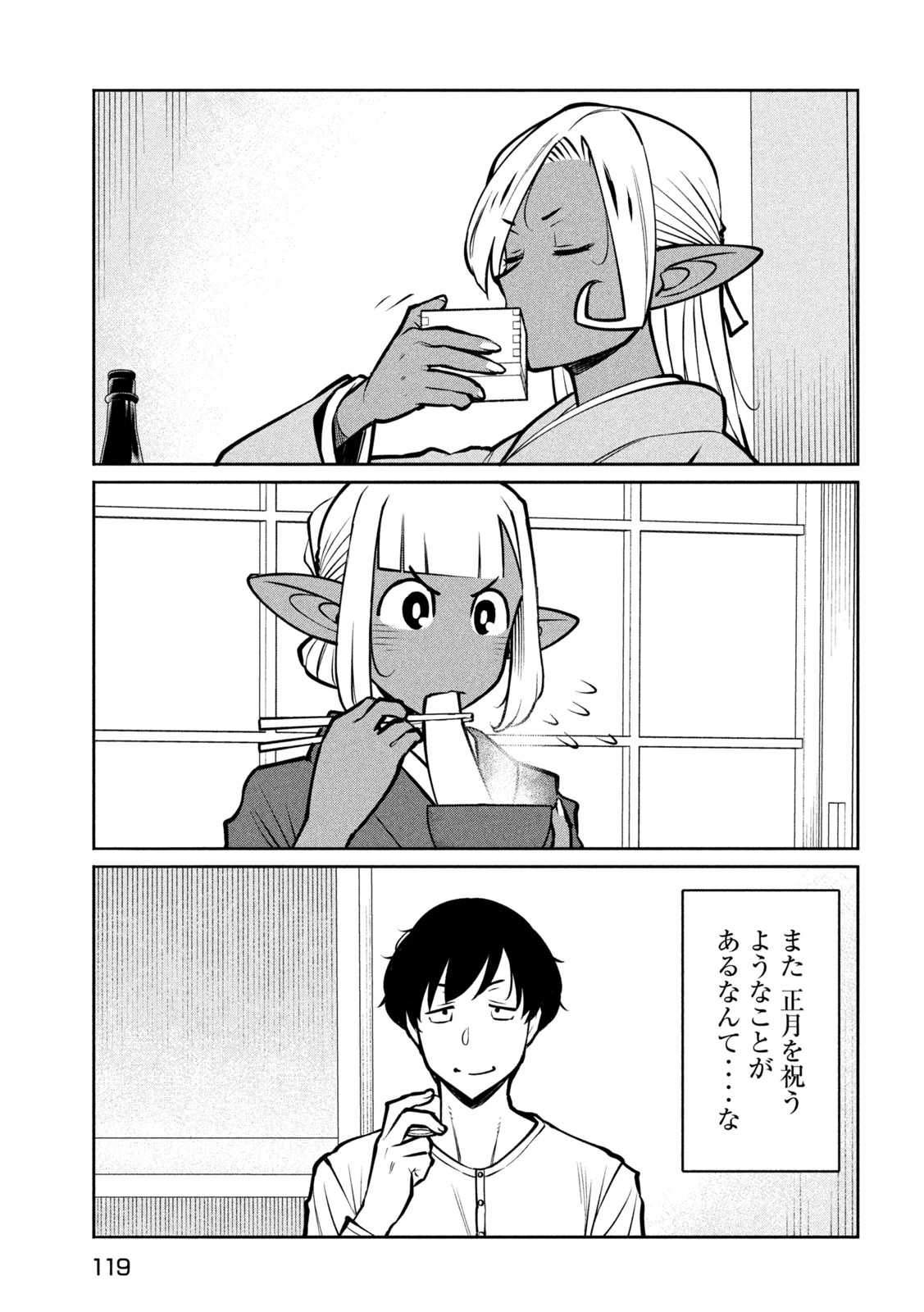 邪神の孫 ダークエルフ姉妹と過ごす異世界引きこもり生活 第6話 - 18