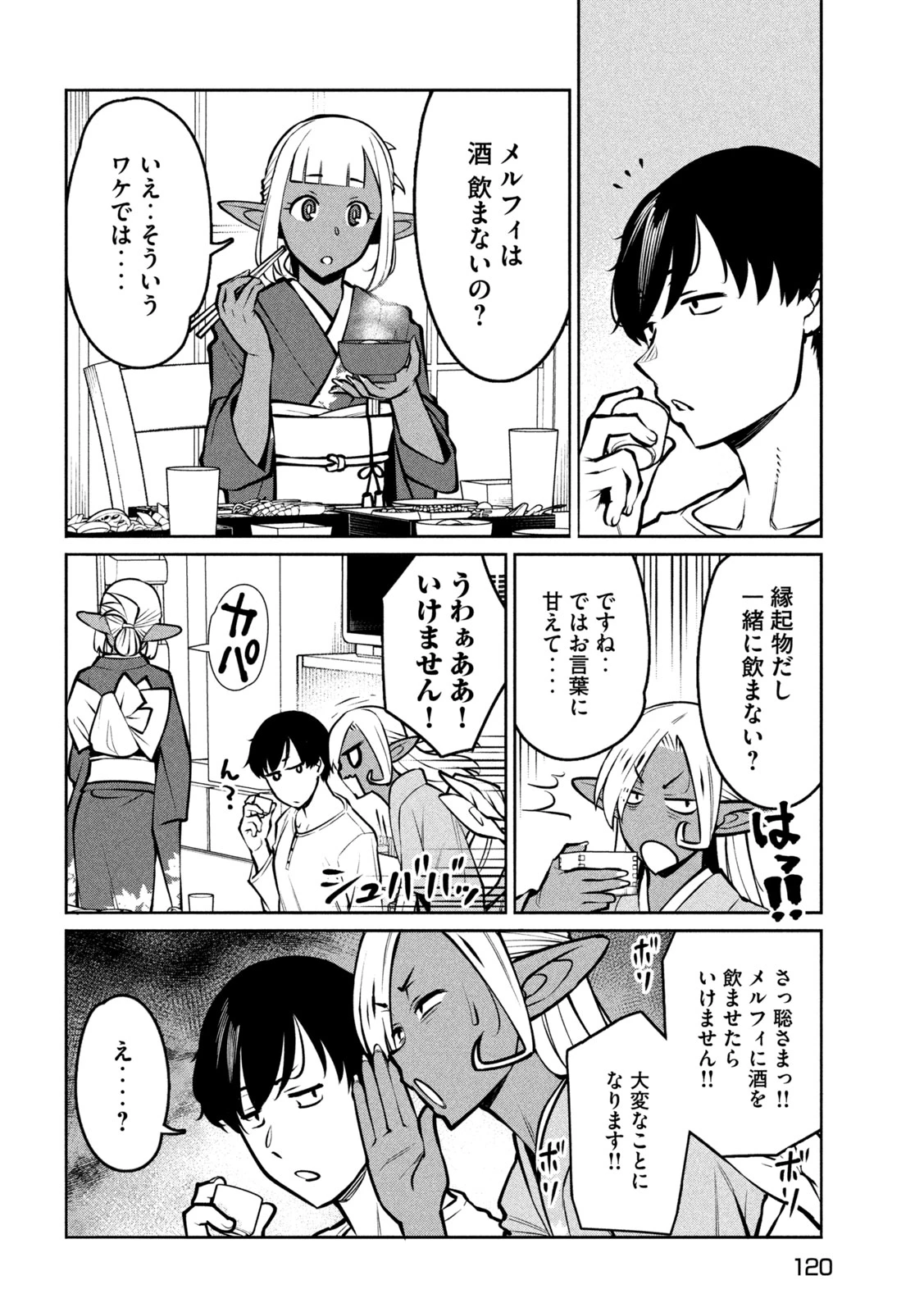 邪神の孫 ダークエルフ姉妹と過ごす異世界引きこもり生活 第6話 - 19