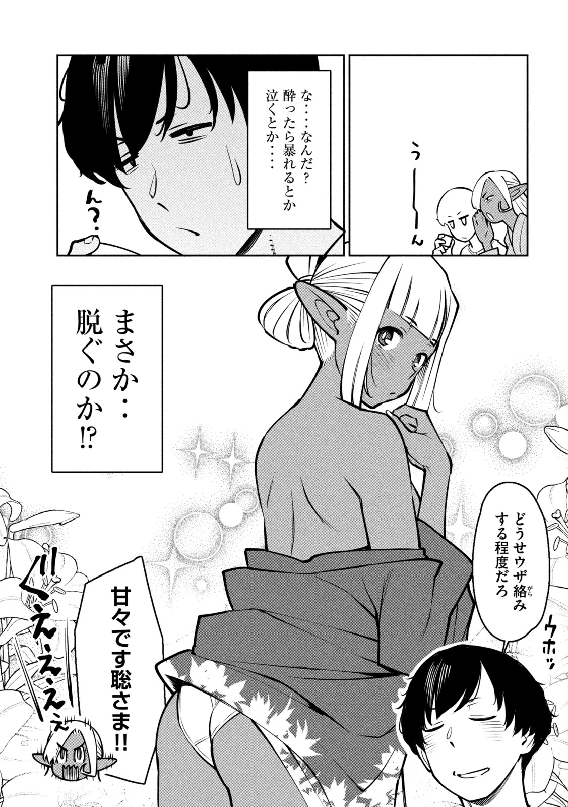 邪神の孫 ダークエルフ姉妹と過ごす異世界引きこもり生活 第6話 - 20