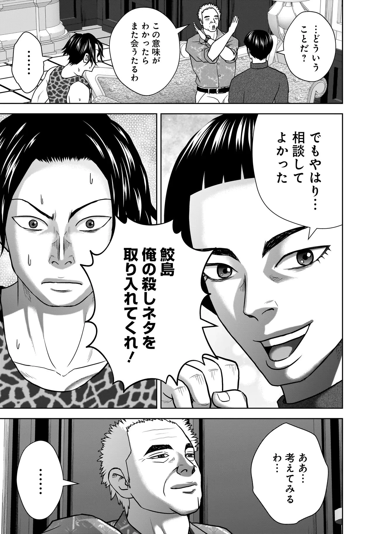 スレイマンズ 第13話 - 11