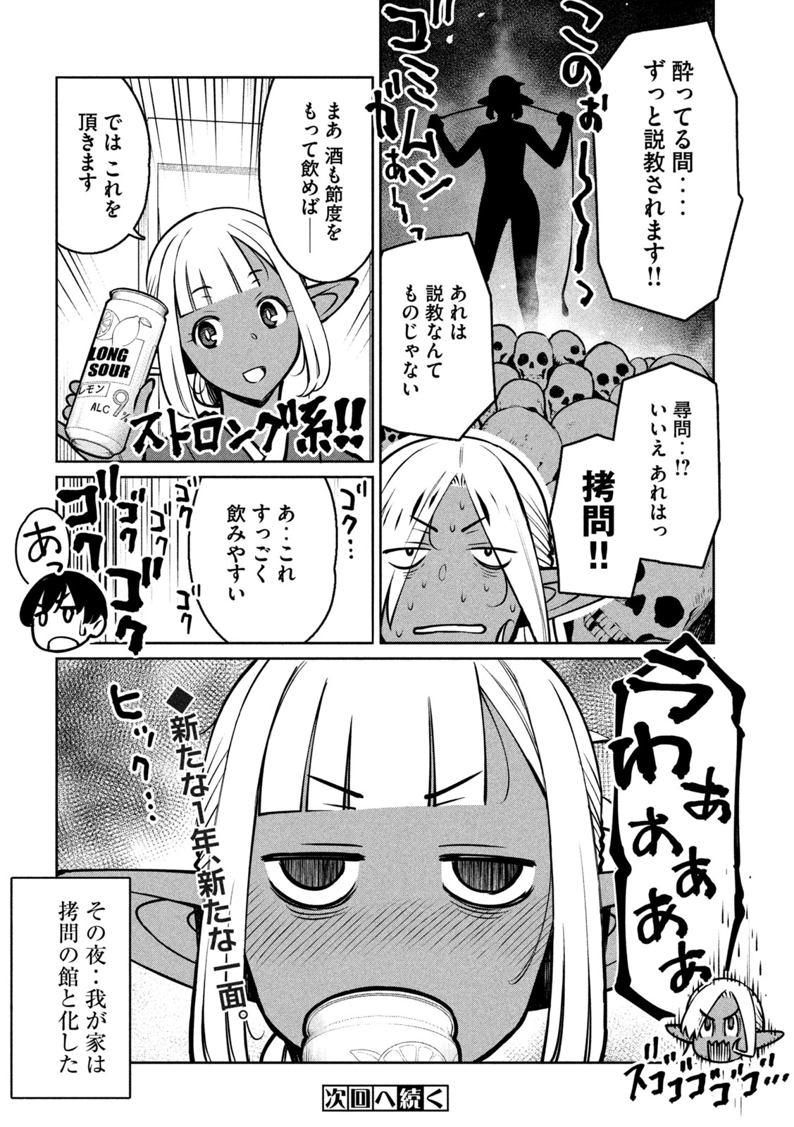 邪神の孫 ダークエルフ姉妹と過ごす異世界引きこもり生活 第6話 - 21