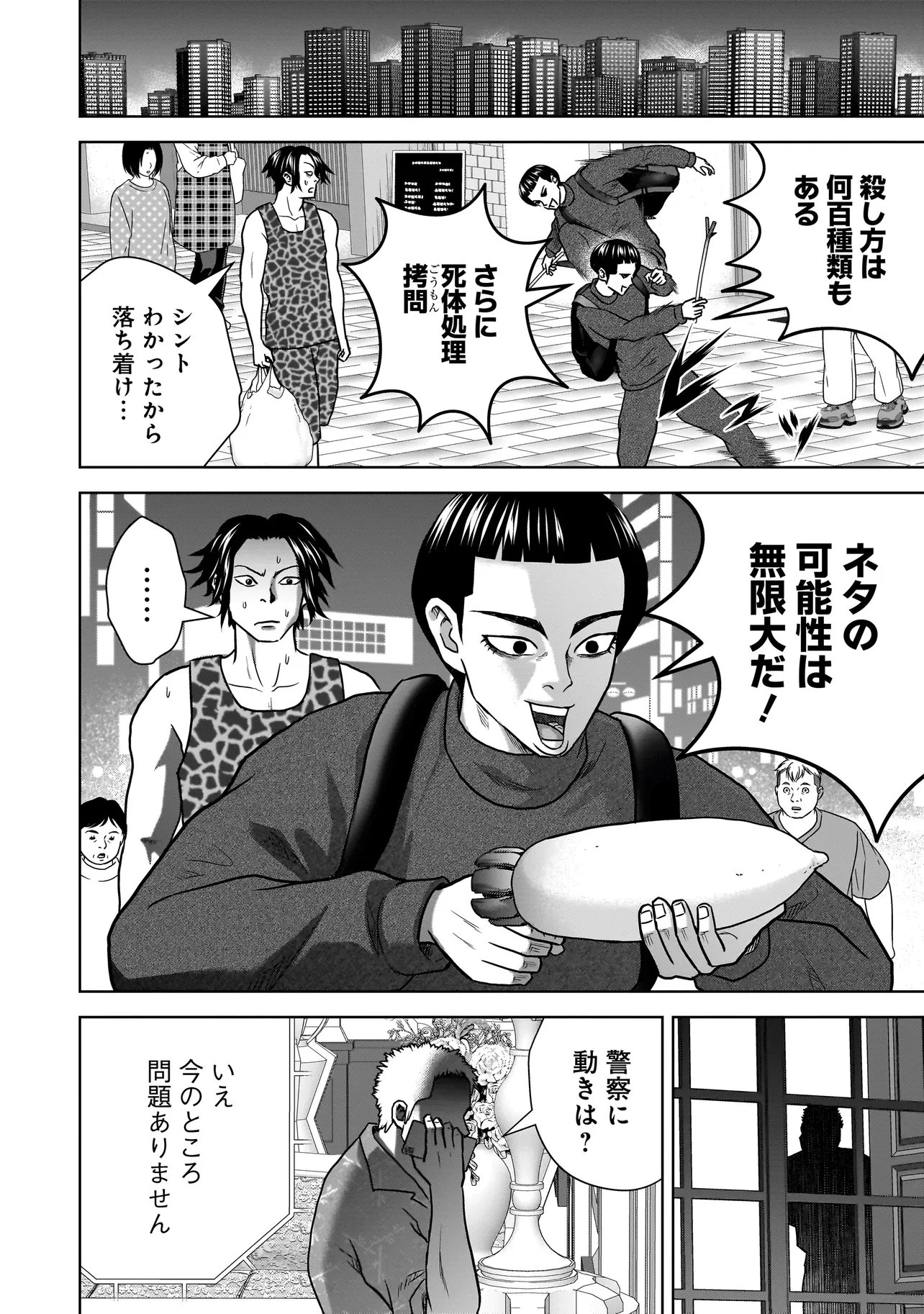 スレイマンズ 第13話 - 12