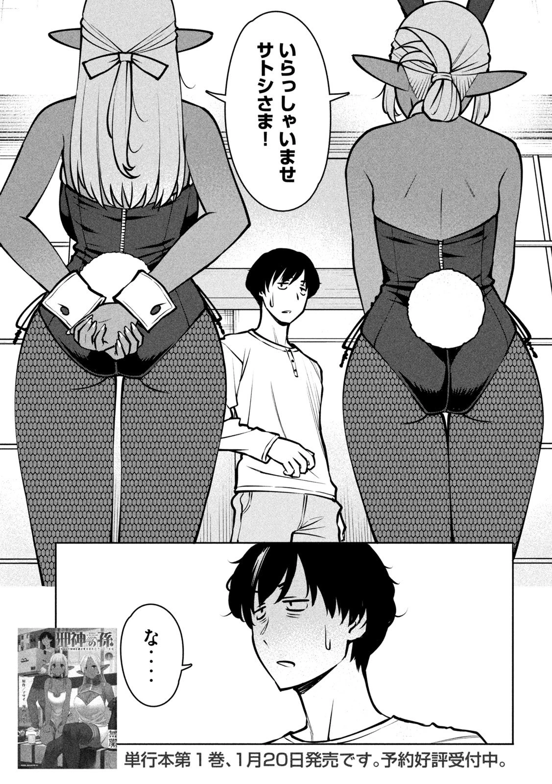 邪神の孫 ダークエルフ姉妹と過ごす異世界引きこもり生活 第5話 - 1