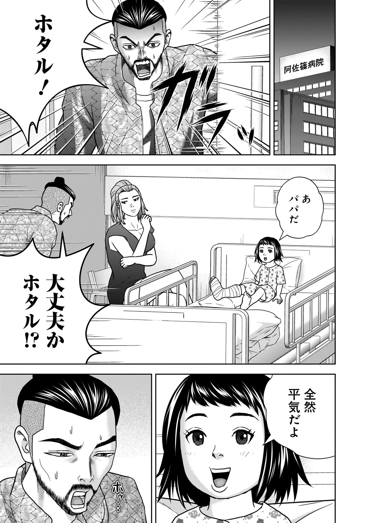 スレイマンズ 第13話 - 13